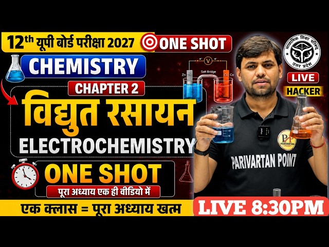 Class 12 Chemistry Chapter 2 | विद्युत रसायन (Electrochemistry) One Shot 2027 | Full Chapter + Num