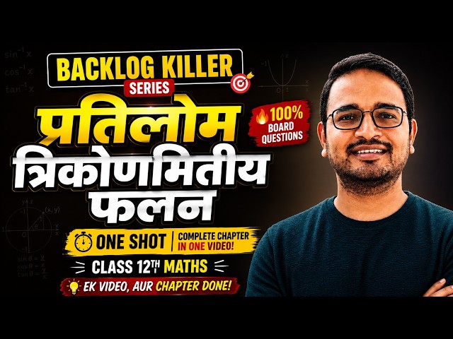 प्रतिलोम त्रिकोणमितीय फलन One Shot Class 12 Maths| Inverse Trigonometric Functions One Shot