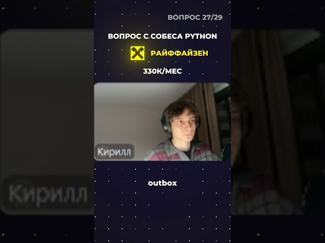 Outbox — вопрос с собеса на Senior python backend разработчика