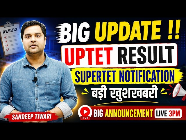 🔥UPTET Result Update | Super TET Notification पर सबसे बड़ी खुशखबरी, Big Announcement! Sandeep Tiwari