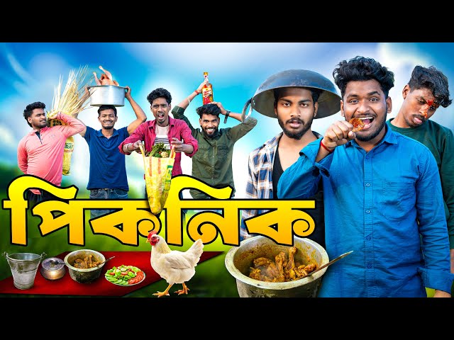 পিকনিক Comedy video | Picnic funny video | Bongluchcha | Bl 
