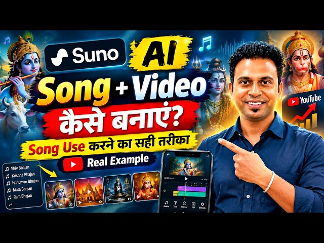 Suno AI Song + Video कैसे बनाएं? Song Use करने का सही तरीका | Real Example