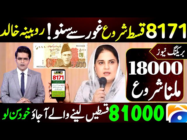Good News! 8171 Again Start | 18000 Benazir Incom Suport Program & Ehsas Program 2027 | 8171 Updates