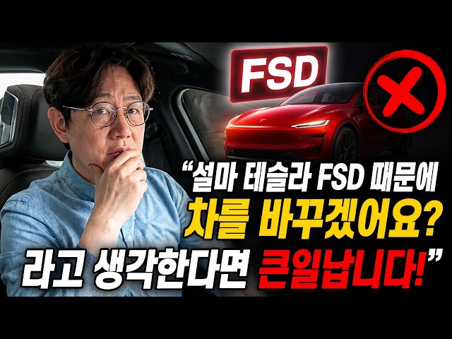 If you think "Surely, I won't switch cars just for Tesla FSD," you're in for a rude awakening!