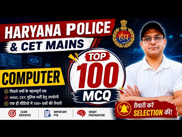 Haryana Police Constable & CET Mains Computer PYQ | All State Exams 2026 | Labh Singh Nain Computer