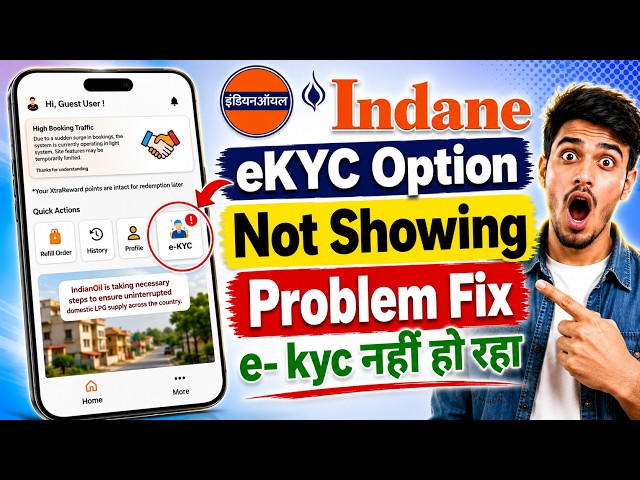 IndianOil ONE App eKYC Option Problem | Indane Gas eKYC Option Not Working | Indane Gas eKYC