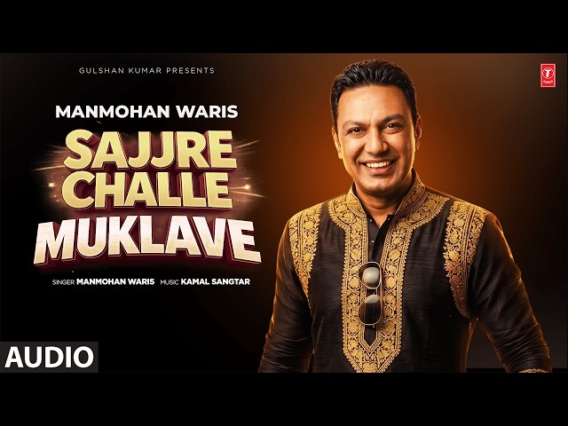"SAJJRE CHALLE MUKLAVE" (Full Song) | MANMOHAN WARIS | Evergreen Punjabi Songs