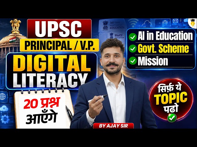 DIGITAL LITERACY Class | UPSC Principal & Vice Principal Exam 2026 | AI in Education