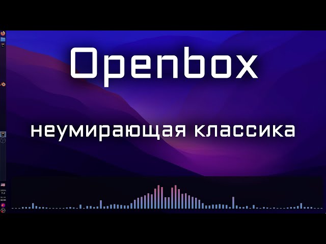 Openbox Review: A Simple Window Manager