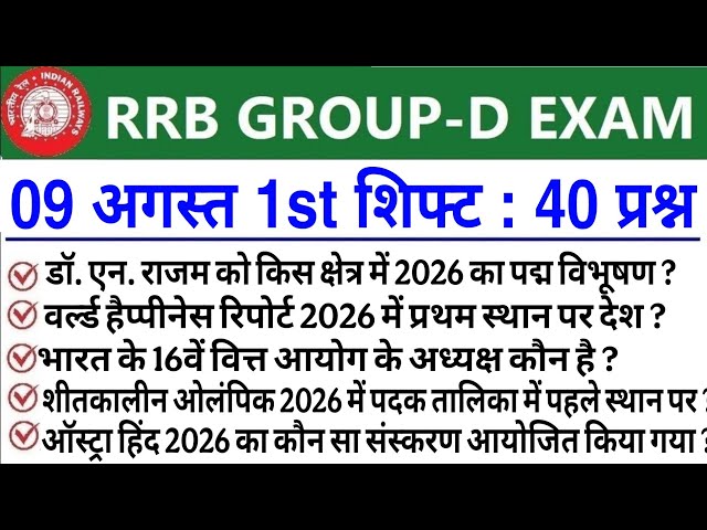 RRB Group D August 9 1st Shift Analysis | Today Group D 1st Shift Analysis | Group D Analysis Today