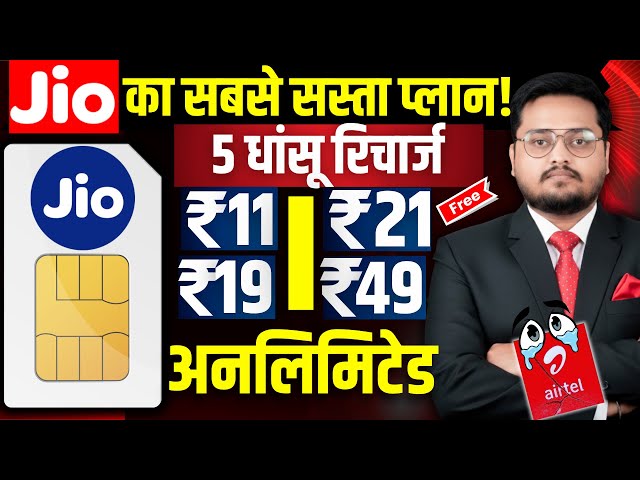 Jio ka sabse sasta Plan । Cheapest Data Plans in India 2025 | Jio vs Airtel vs Vi | Best Recharge