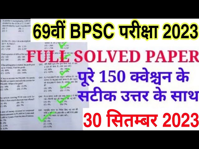 69th BPSC Answer Key 2023 | BPSC 69th Answer Key | BPSC Question Paper 2023 | BPSC Answer Key 2023