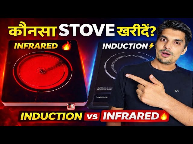 INDUCTION STOVE & INFRARED COOKTOP Which one should  buy and which one is better?