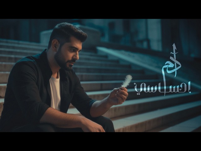 Adam - Ehsasi (Official Music Video) | آدم - احساسي