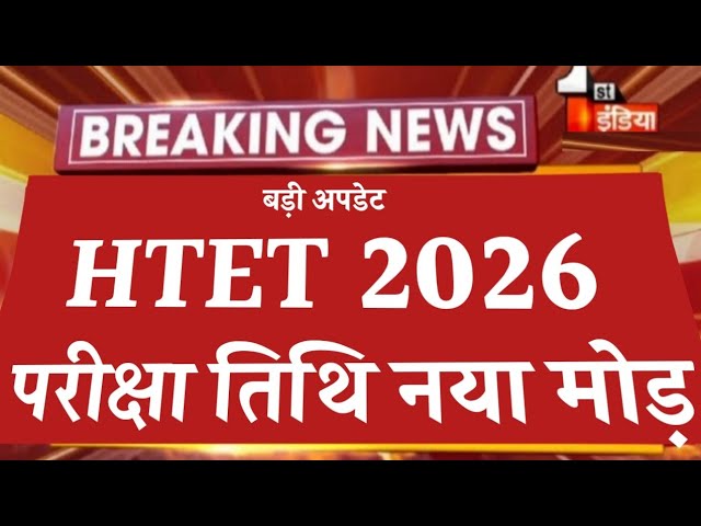 HTET Exam Date 2026 Big Update || HTET Master Strategy || HTET December 2025 Exam Date