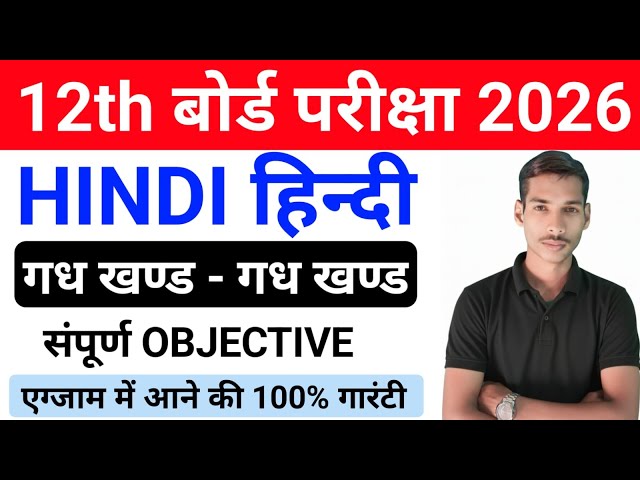 Live class 12th hindi गध खण्ड - पद्य खण्ड objective question 2026 | live class 12th hindi objective