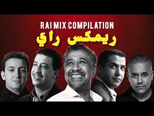 BEST OF RAI & ORIENTAL MIX 2026 | (Remix By Ali) كوكتيل راي