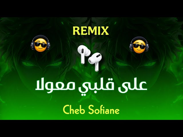 Cheb Sofiane 31 - 3la Galbi M3awla, Remix !