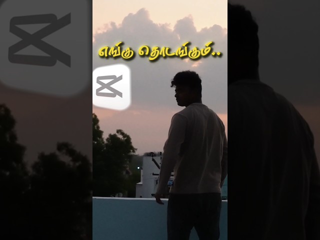 Tamil Font In Capcut #edit #smalltownboy #love #song #shortsvideo #virudhunagar #shorts #tamil