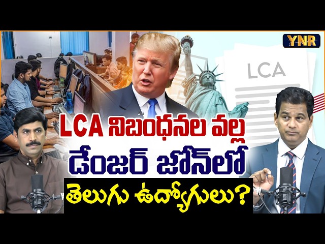 Are Telugu H-1B Employees in the Danger Zone Because of LCA Rules? | Rahul Reddy | Journalist YNR