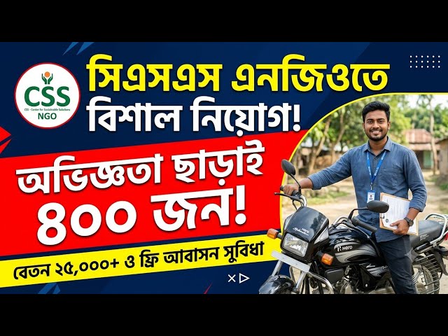 Huge Job Circular at CSS NGO for 400 Positions Released 2026 | CSS NGO Job Circular 2026