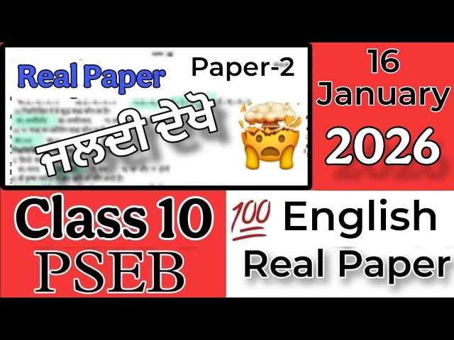 16 January English Class 10 Solved Real Paper Final Term Watch #pseb #class10 #realpaper #english
