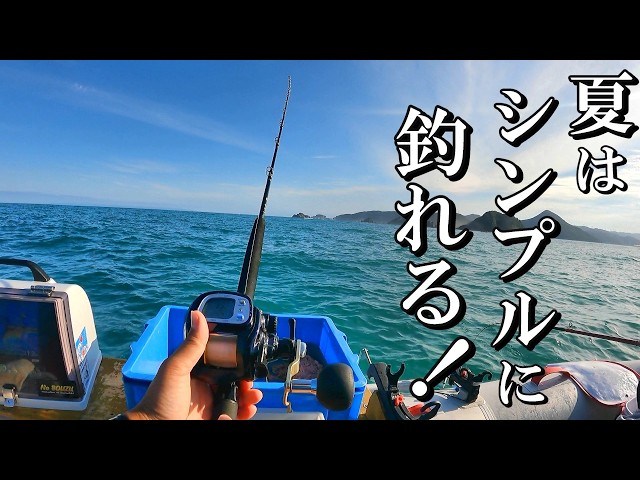 Summer Boat Fishing: Catch a Ton with This Rig!