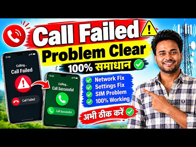 Call Failed Problem Fix | Call Nahi Lag Rahi | Mobile Network Problem Solution 2026 