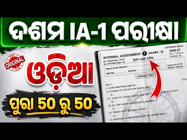 Class 10 IA-1 Exam 2026 MIL Real Question with Answers || Class 10 IA-1 MIL Real Question Paper '26