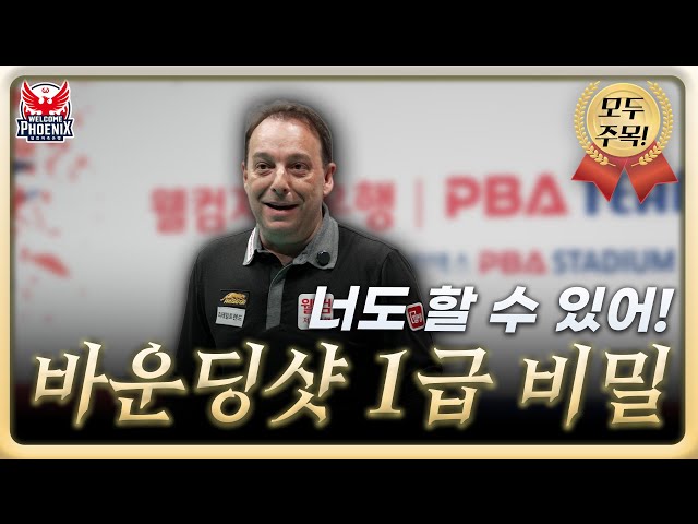 You Can Do It! Top-Notch Bounding Shot Secrets | Sanchez Billiards Master Class | EP.05