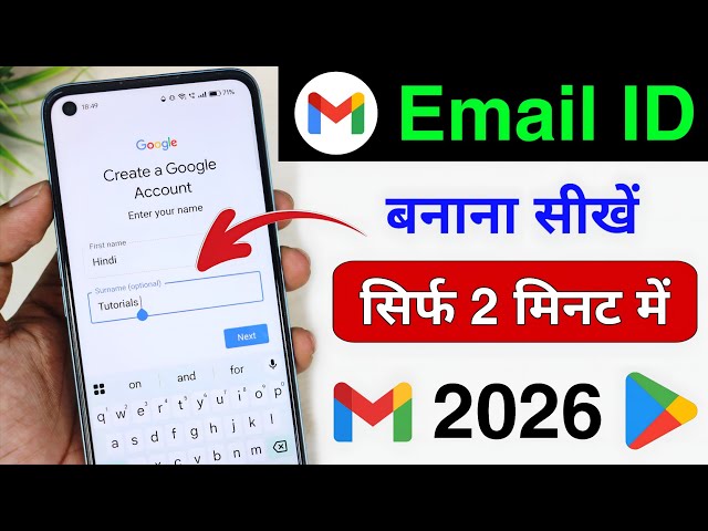 How to create an Email ID | How to create a new Email ID | How to create a Gmail ID