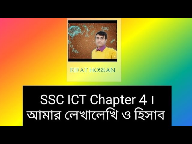 ssc ict chapter 4। SSC ICT one shot class 