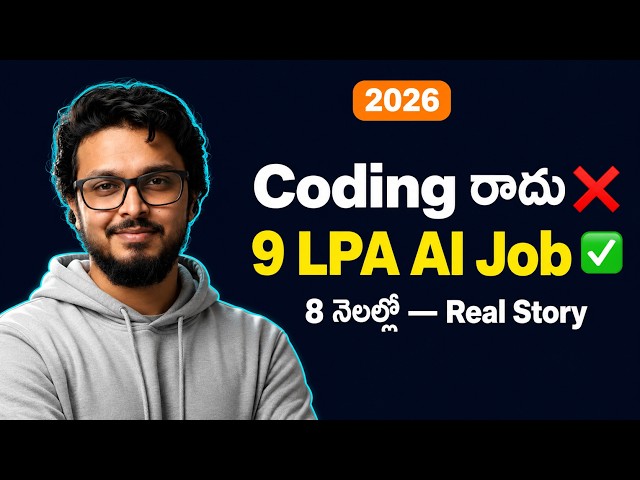 Coding రాదు, అయినా AI Job వచ్చింది — ఇలా చేశాను | Zero to 9 LPA Roadmap 2026
