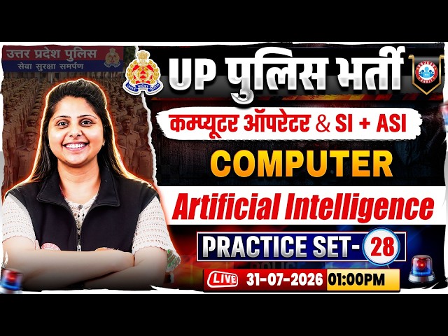 UP Police Computer Operator Classes | UP SI/ASI Computer Practice Set 28 | UP ASI Computer MCQs