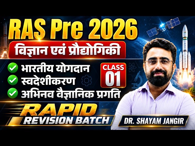 🔥 RAS Pre 2026 Science & Technology | Rapid Revision Class 01
