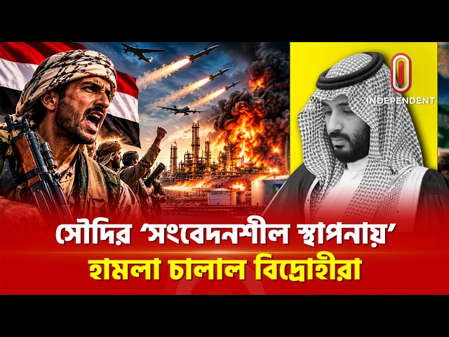 বহু সৌদি সমর্থিত সেনা হ তা হ তে র দাবি | Saudi Forces | War | Independent TV