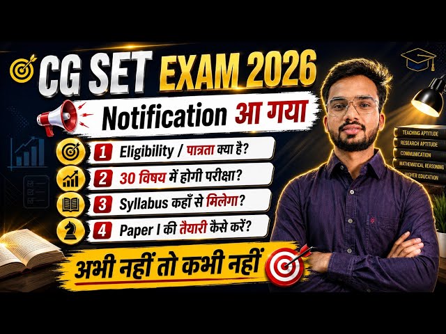 CG SET Exam 2026 | Notification Out | CG SET Exam Notification Released | Eligibility | Syllabus