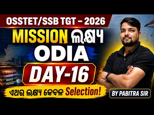 OSSTET, SSB TGT 2026 | Odia Grammar Class For OSSTET, SSB TGT 2026 By Pabitra Sir #16