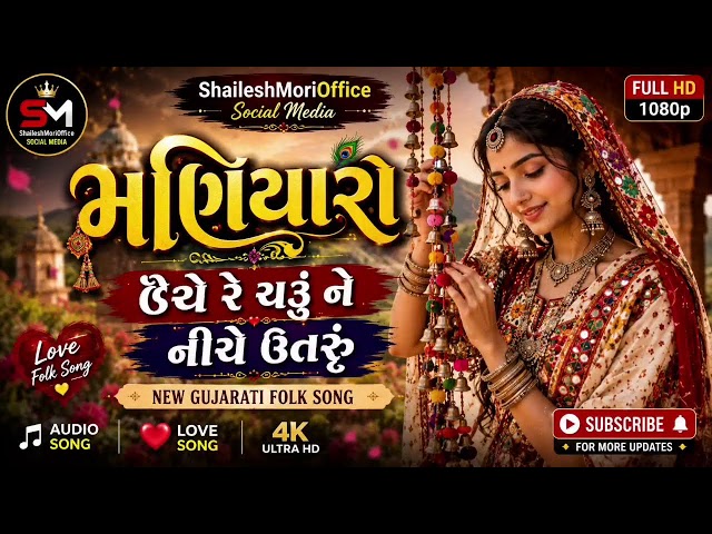 Gujarati song new live