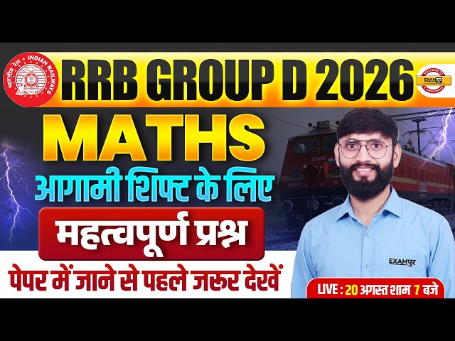 RRB Group D Maths Classes | RRB Group D Maths | RRB Group D Maths Practice Set | Group D Maths Class