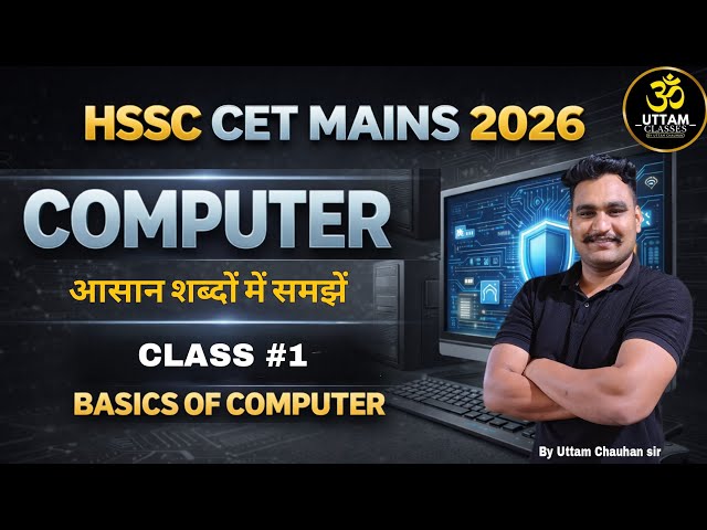HSSC CET Mains 2026 Computer Class #1 | Basics of Computer 