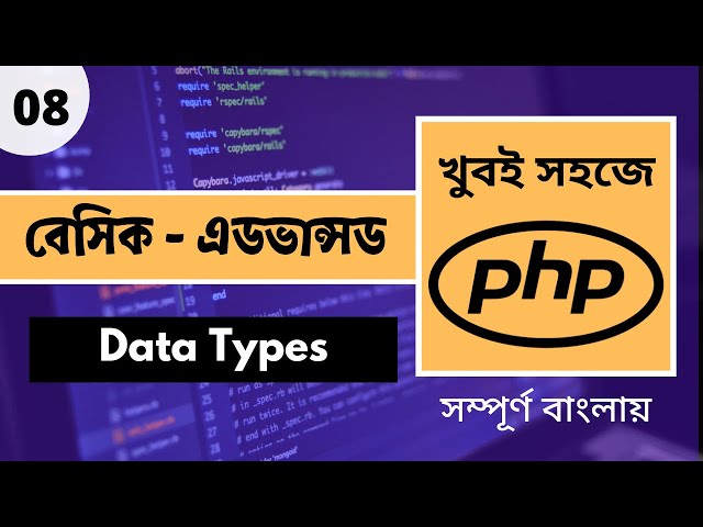 PHP Data Types In Bangla | PHP Bangla Tutorial | P - 08 [Web Ship]