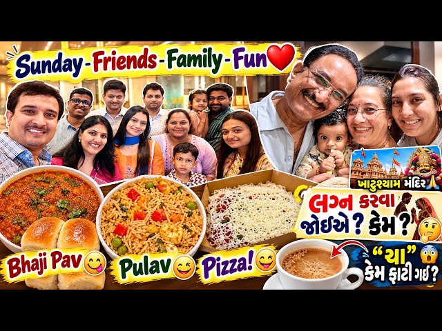 Lagna Karva Joye? Kem? 🤔 | Sunday Family Fun | Bhaji Pav, Pulav & Pizza 😋“ ચા “ કેમ ફાટી ગઈ હસે?👈🏽❤️