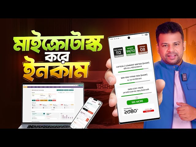 ছোট ছোট কাজ করে ইনকাম করার উপায়  | Microtask Jobs Online