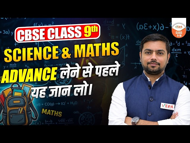 Class 9 | Know this before taking Advanced Maths & Science? #cbse #ncert #advance