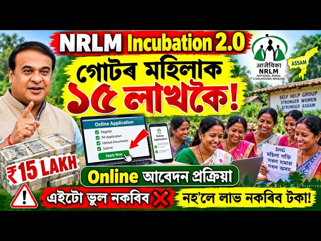 SHG Women ₹15,00,000  Benifits 2026 || ASRLM Incubation 2.0 Registration Online SHG Group