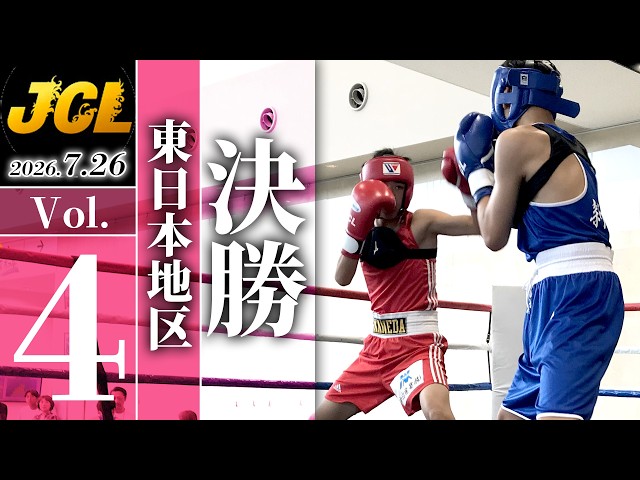 第8回JCL東日本大会【決勝】4