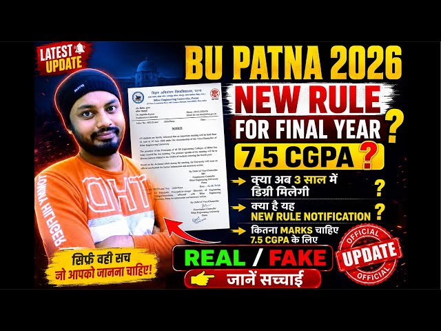 BEU Patna B.Tech New Rule For Final Year || BEU Patna Latest Update #beupatna #elecytricalboysunny