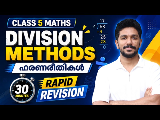 Class 5 Maths Onam Exam | DIVISION METHODS | ഹരണരീതികൾ | Chapter Revision in 30 Minutes