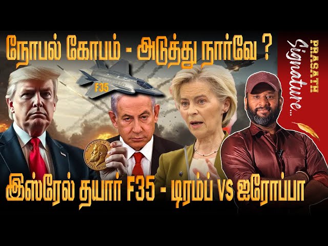 Trump Nobel anger -Norway next Waar? USA VS Europe Israel prepares F35 against iran-GAZA peace troop